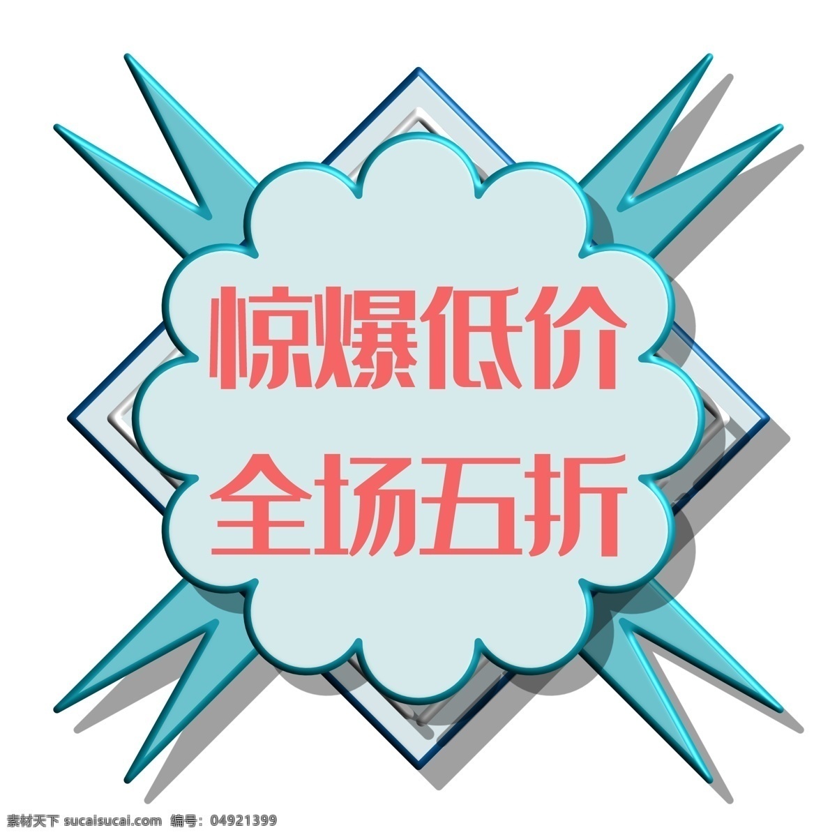 惊爆 低价 促销 标签 促销标签 绿色 爆炸框