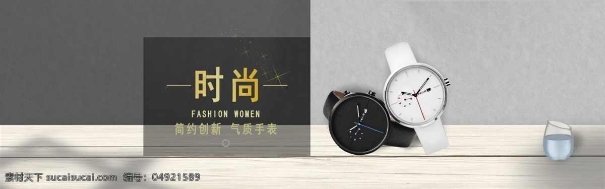 手表 banner 时尚 情侣 简约