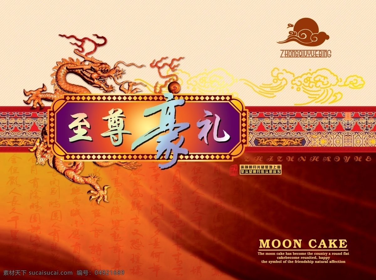 大气 金色 包装 礼盒 平面图 包装礼盒 月饼 龙 金龙 贵族 豪礼 中秋节 手提袋 包装盒 字 背景 诗词 红绸布 包装设计