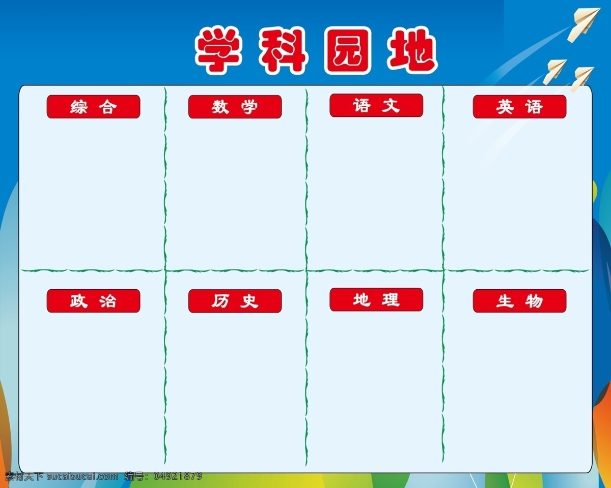 班级公开栏 班级公示栏 学科园地 中考加油 公示栏 班级文化 校园文化 教室装饰 教室挂画 誓言 中 考 高考 高考加油 励志标语 班务栏 公开栏 学校牌子 学生 文化展板 文化墙 学习园地