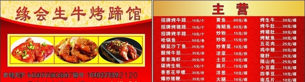 烧烤名片 名片 烧烤 夜宵 外卖卡 橙色 米豆腐 烤肉