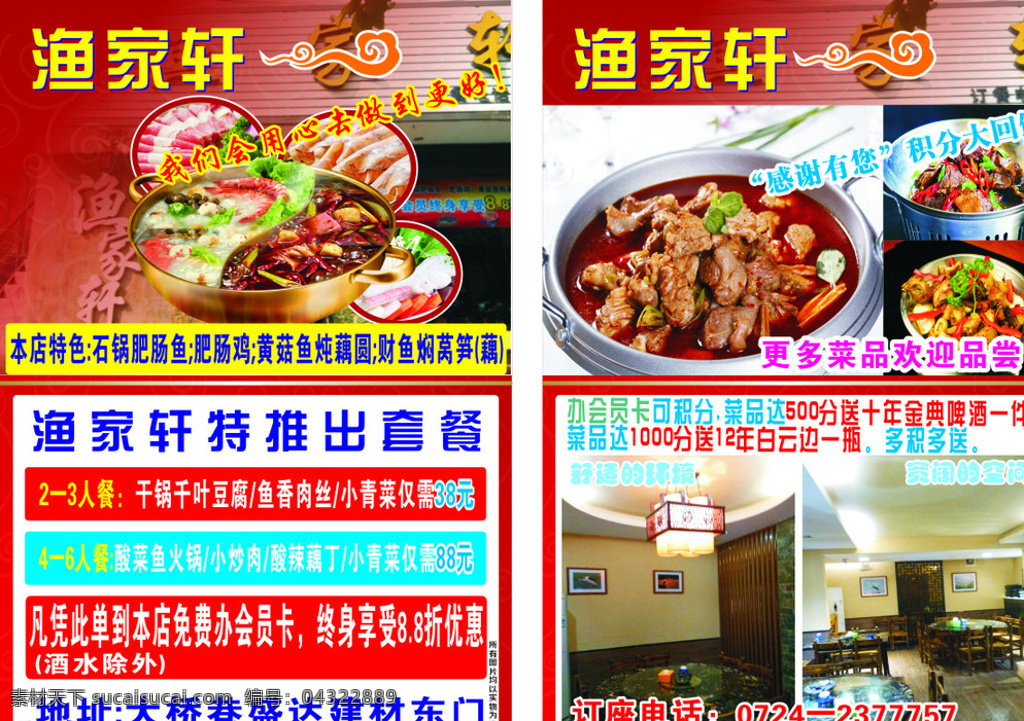 食品宣传单 宣传单 火锅宣传单 海报 食品火锅 火锅 白色