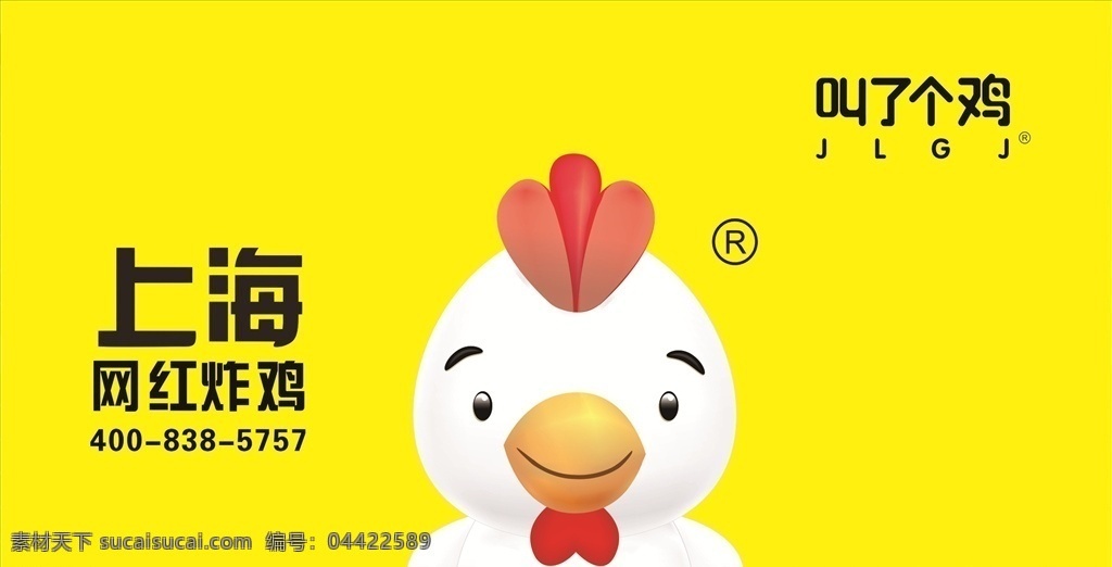 鸡 网 红 炸鸡 logo 招牌 叫了个鸡 网红炸鸡 上海