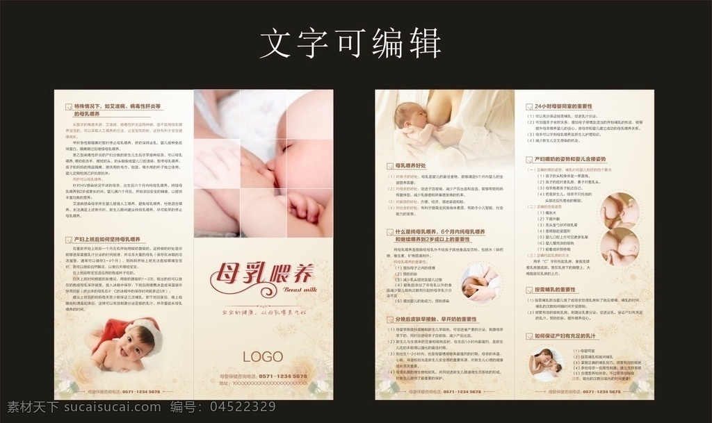 母乳 喂养 折页 手册 母乳喂养 母婴 产科 医疗 画册 画册设计