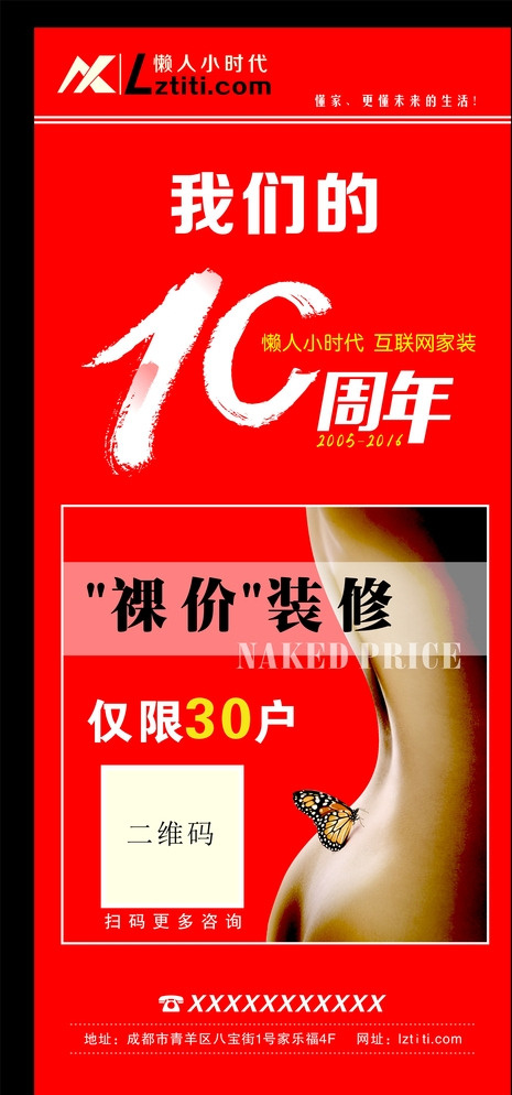 家装 周年 展架 10周年 裸价装修 裸背 红色