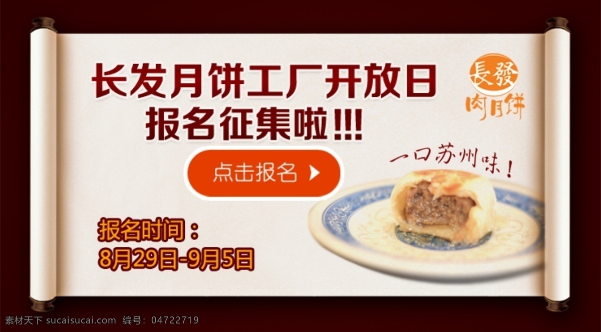 月饼活动 网站 网页 页面 平面 卷轴 广告 月饼 活动 网站类 中文模板 web 界面设计