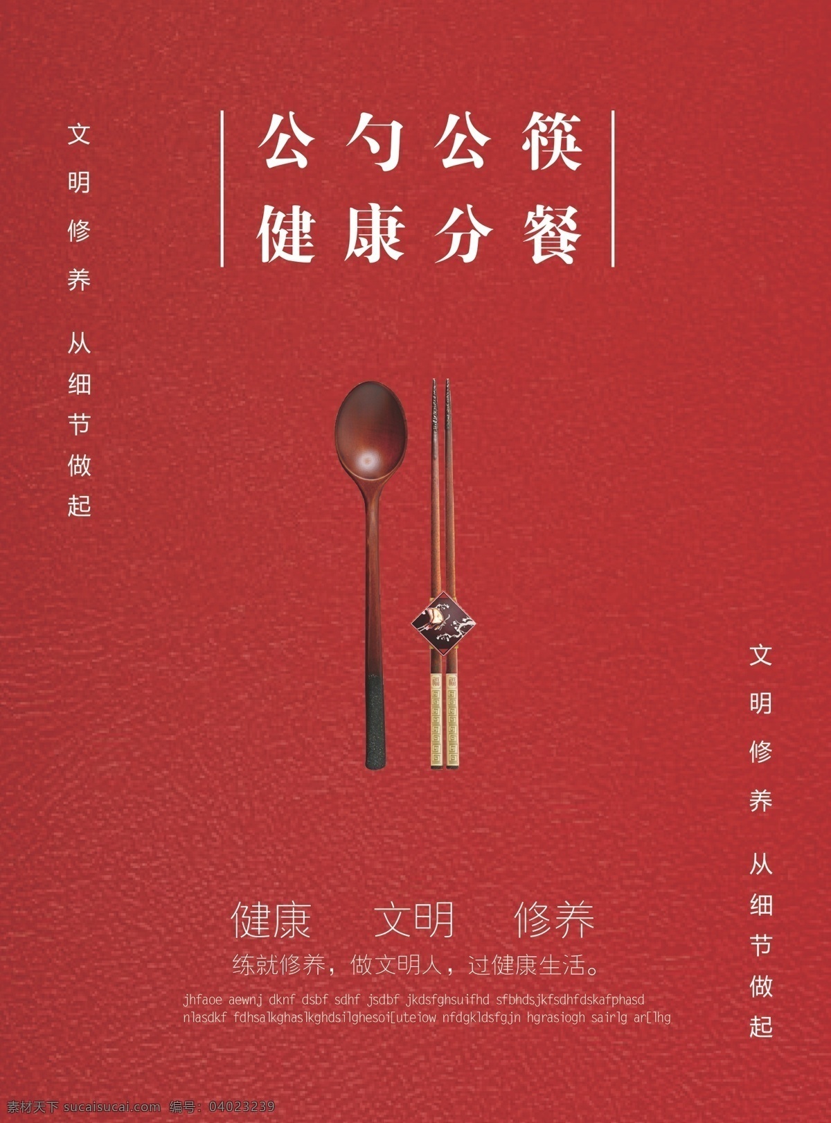 公筷公勺健康 公筷公勺 文明 健康 彩页 分餐 dm宣传单