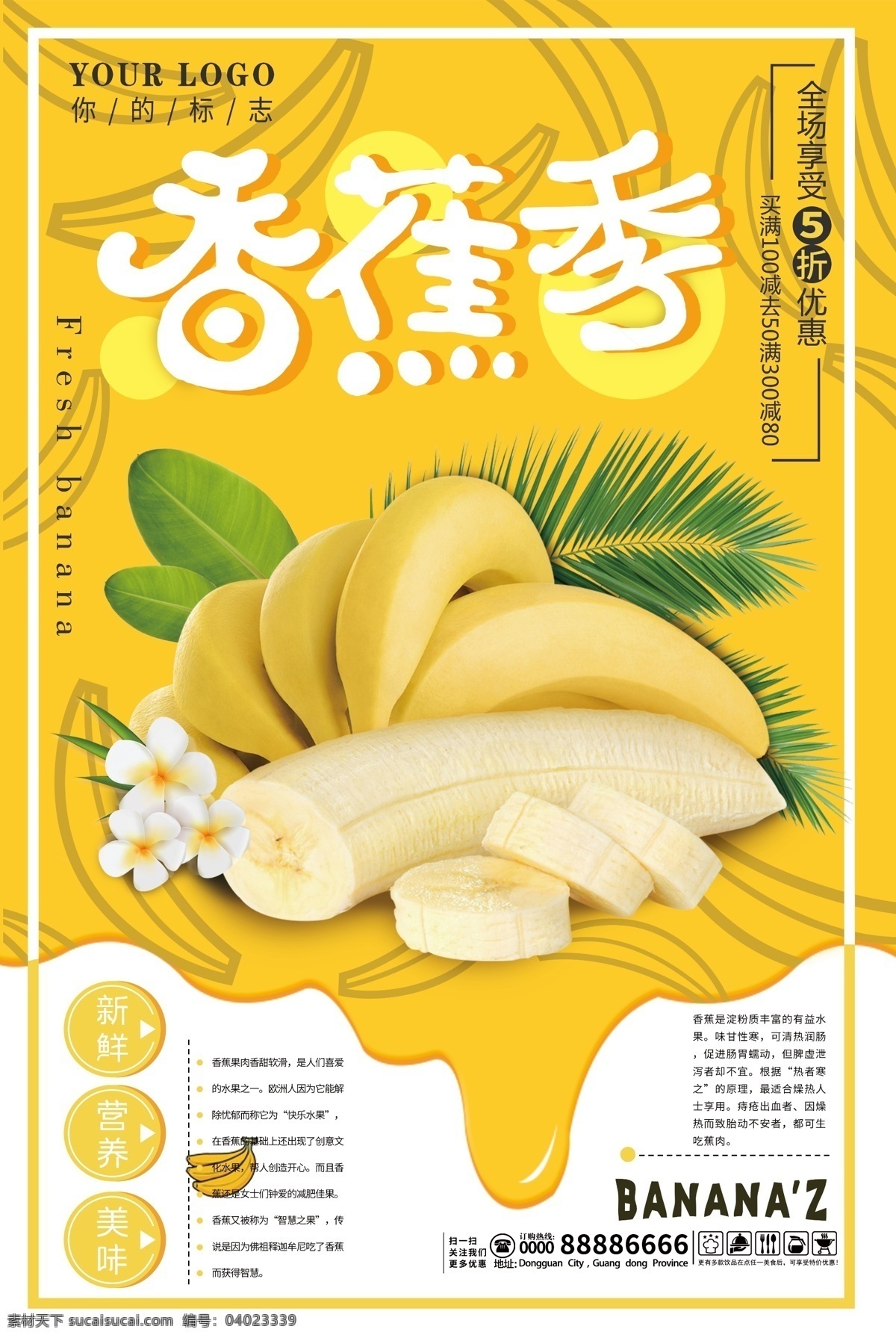 香蕉 香蕉海报 香蕉展架 新鲜香蕉 香蕉包装 香蕉广告 香蕉种植 香蕉基地 香蕉批发 水果海报