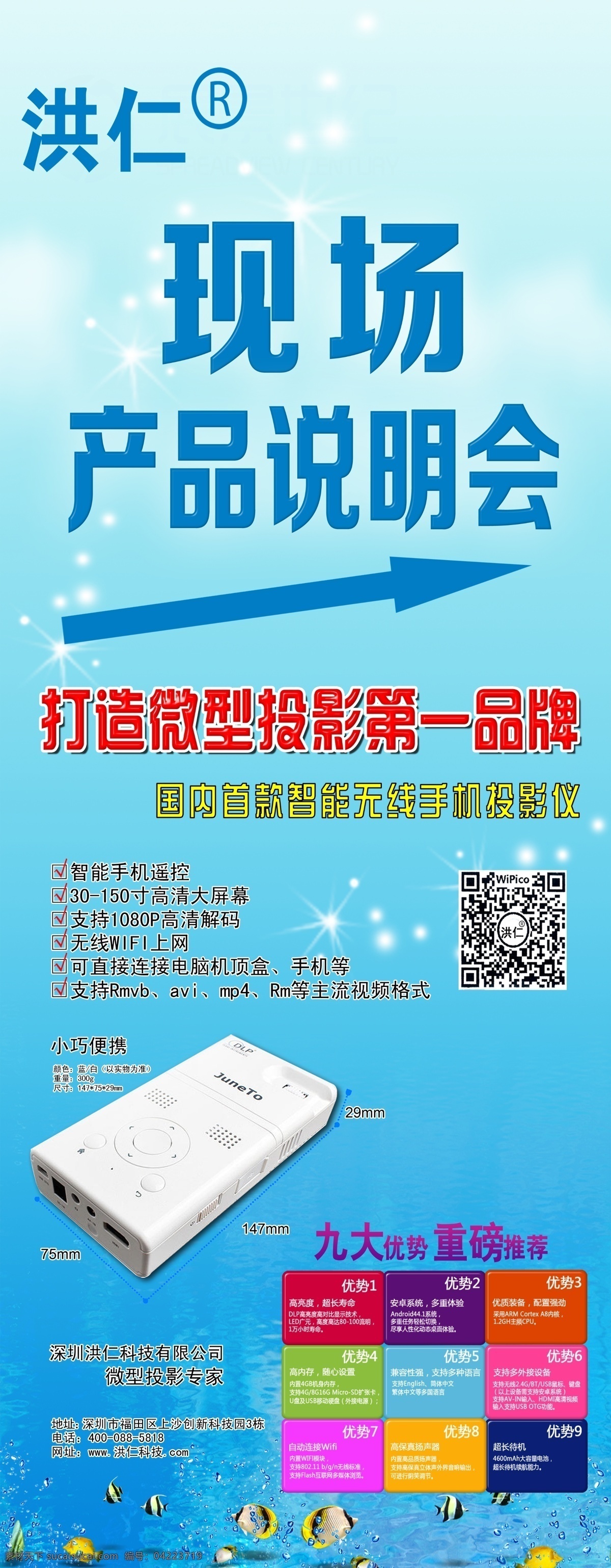 产品展示海报 广告设计模板 海洋 蓝色 易拉宝 源文件 产品展示 海报 模板下载 微型投影仪 展板 易拉宝设计