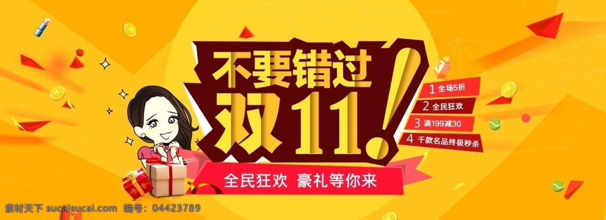 双十一海报 淘宝 双 创意 海报 全民 狂欢 促销 宣传海报 背景 卡通 双11 活动