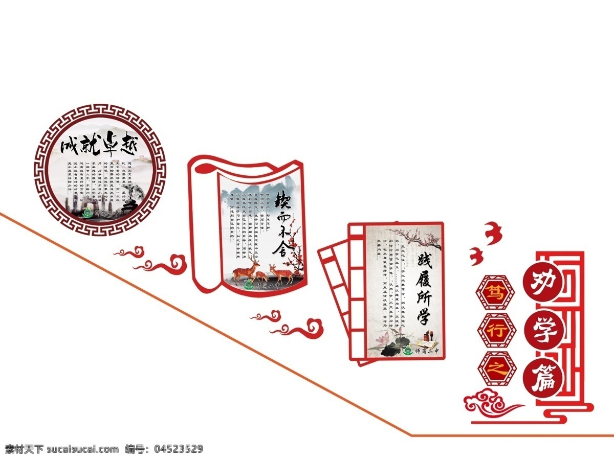 笃行 劝学 文化墙 文化 学校 校园 传统文化 古典文化 字画 造型 边框 背景 文化艺术