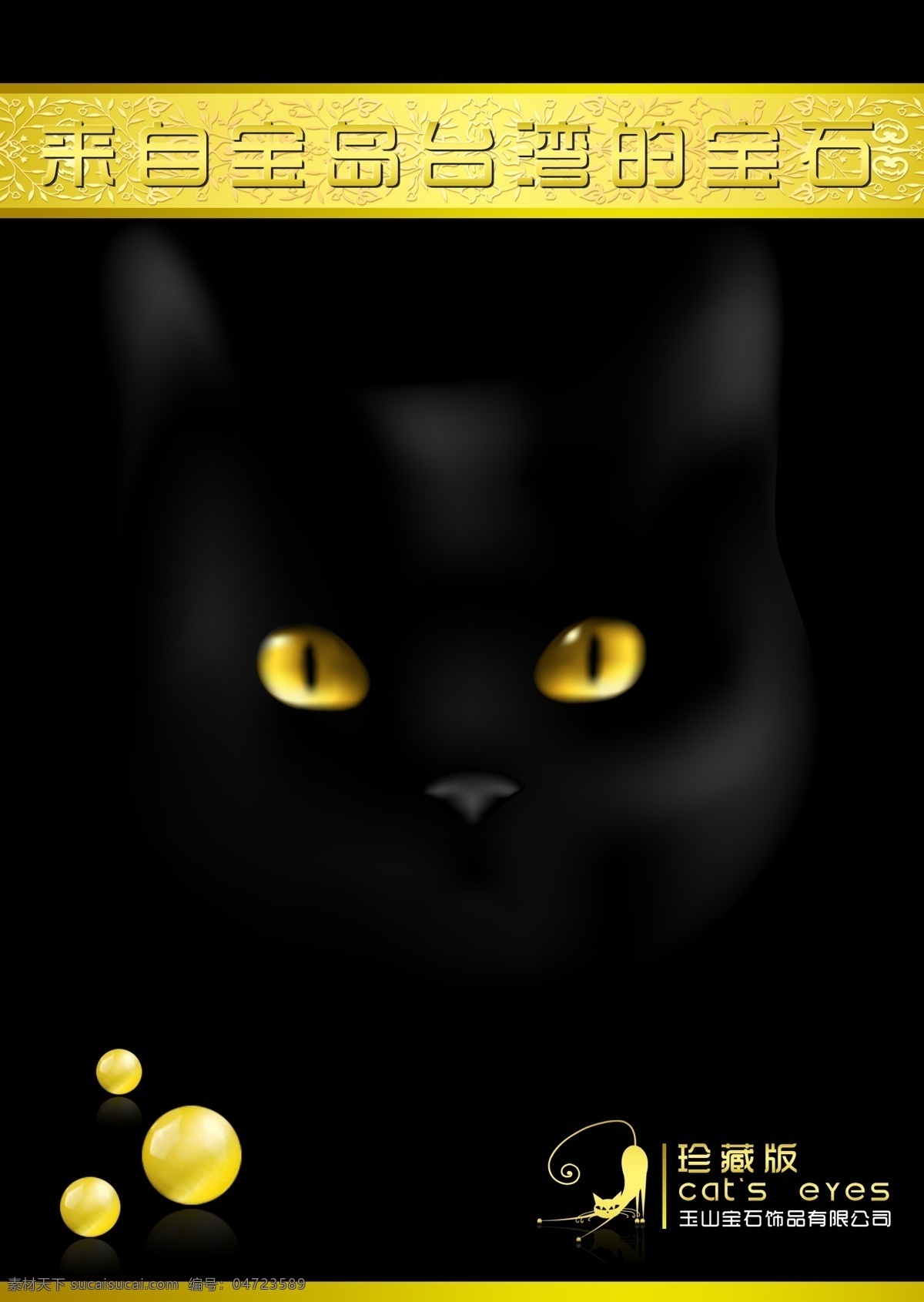 书籍 封面 宝石 广告设计模板 黑猫 画册设计 猫 书籍封面 源文件 杂志封面 猫眼石 南昌 尊威 视觉设计 其他画册封面