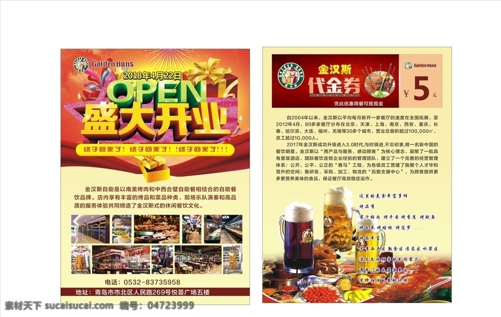 餐饮 酒楼 饭店 宣传 彩页 自助餐 宣传单 dm宣传单