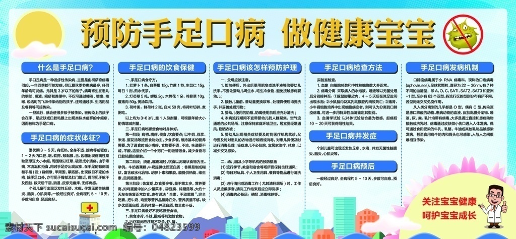 手足口病 预防手足口病 手足口病折页 手足口病宣传 手足口 儿童传染病 幼儿传染病 医院宣传 健康教育宣传 手足口病症状 手足口病预防 医院宣传折页 儿科宣传折页 手足口病传染 手足口病危害 学校宣传折页 健康教育折页 婴幼儿传染病 幼儿手足口 医疗折页 手足口折页 健康教育