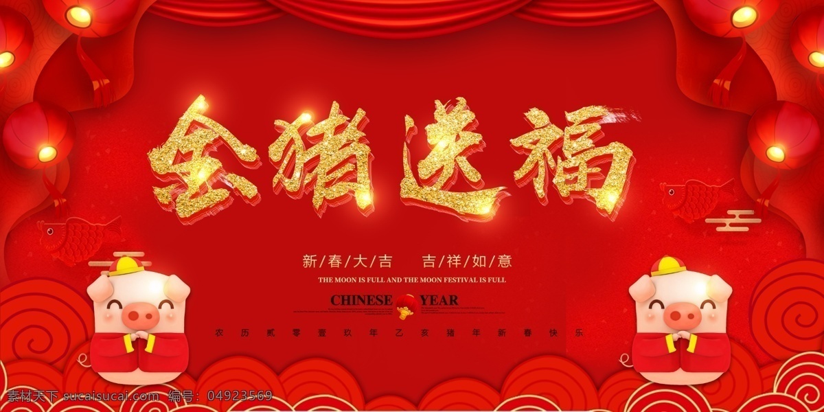 金 猪 送 福 大气 新年 展板 金猪送福 红色 喜庆 展板设计 新春 春节