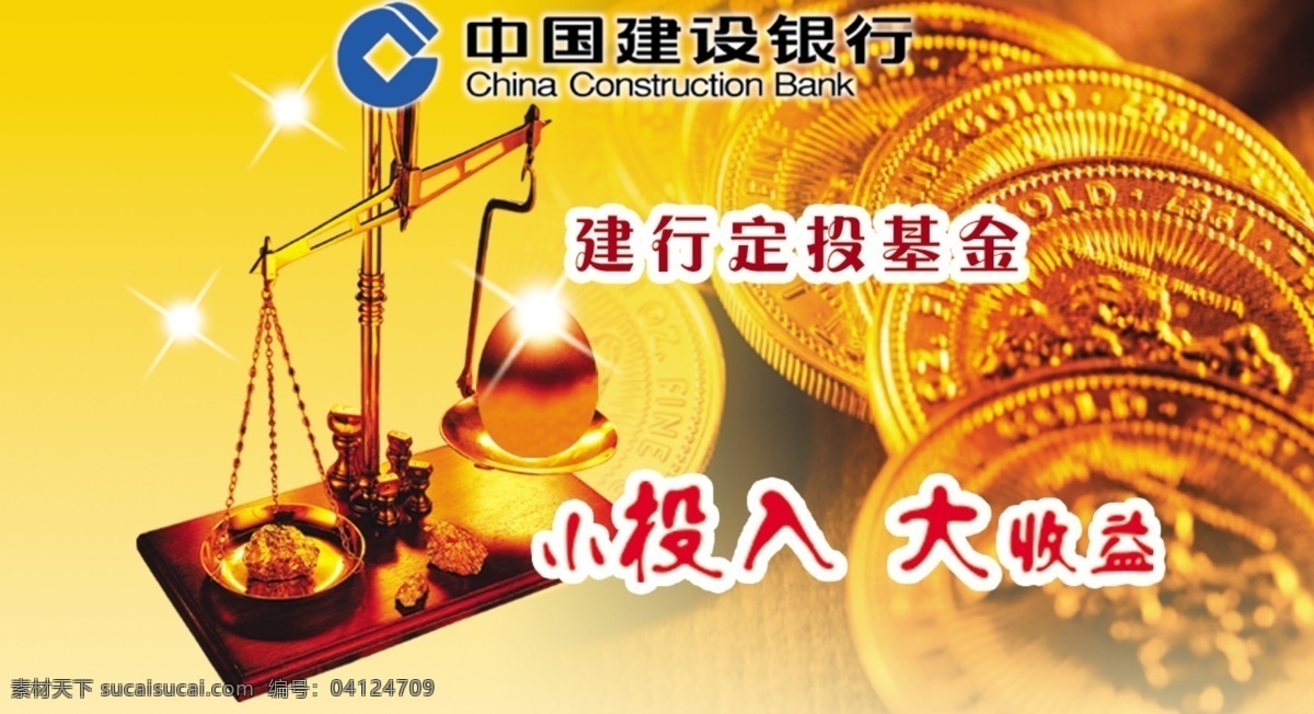 中国建设银行 广告 珍藏版 金蛋 秤 金币 金黄 投资 国内广告设计 广告设计模板 源文件