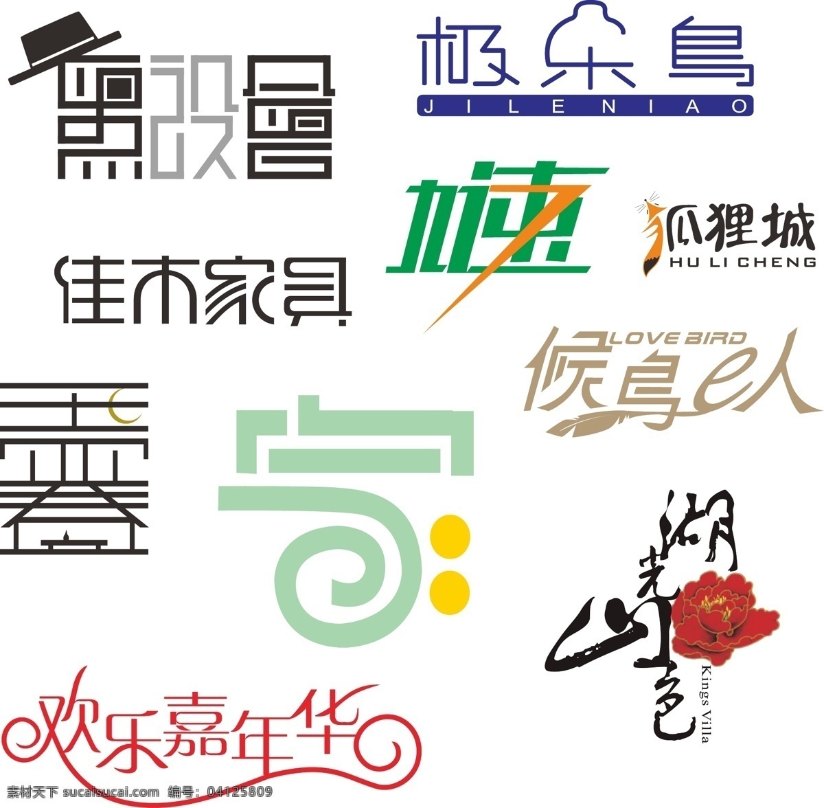 艺术字素材图片下载-素材编号04125809-素材天下图库