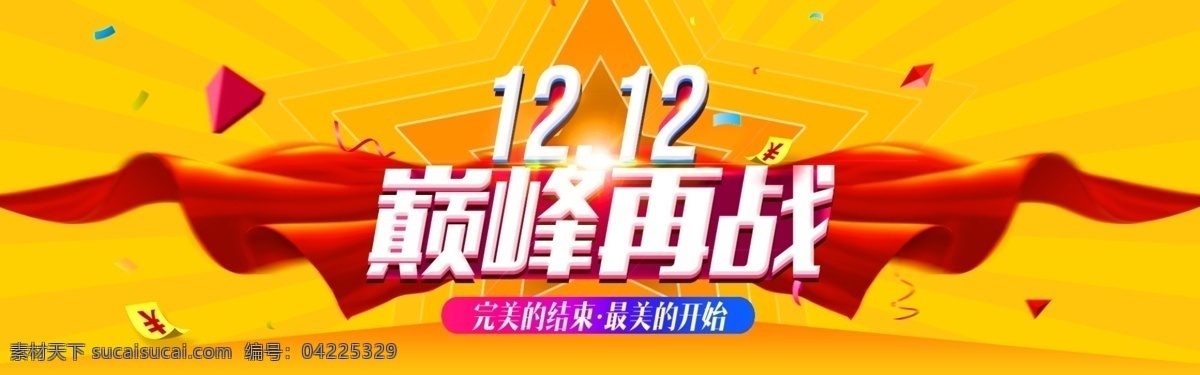 淘宝 双 巅峰 再 战 促销 海报 双十 二 1212 首页 2016 12.12 双12海报 双12