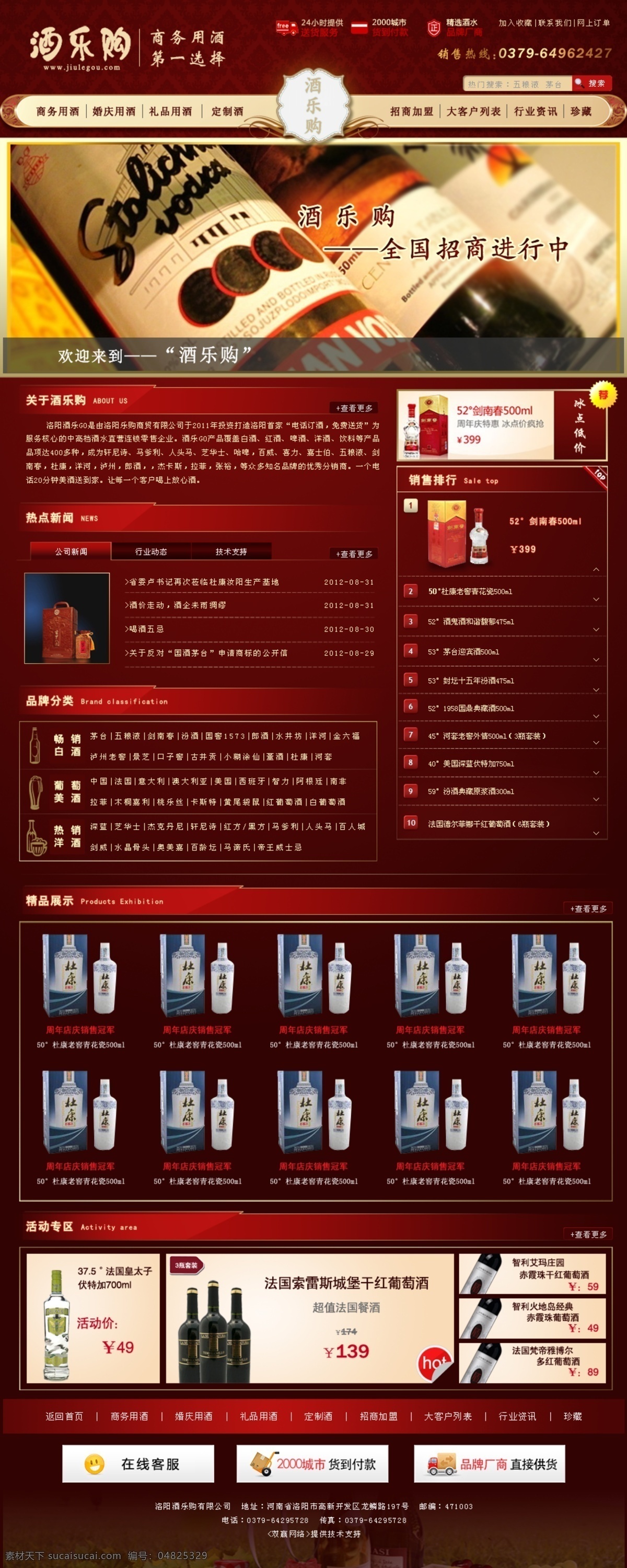 酒业 网站设计 网页模板 网页设计 源文件 中文模版 酒业网站设计 banner 酒类网站 psd源文件 包装设计