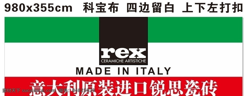 rex瓷砖 rex 锐思 瓷砖 意大利 国旗 企业 logo 标志 标志图标