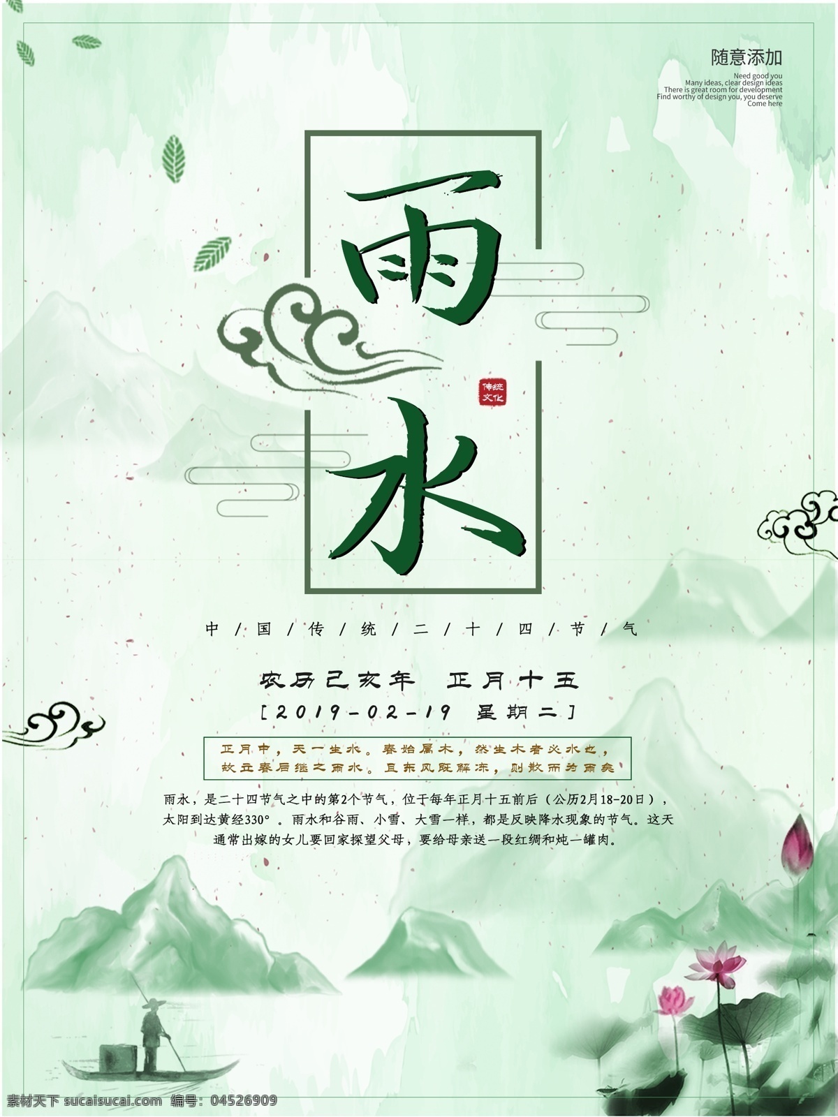 雨水海报 二十四节气 雨水节气 人物美女 古风元素 中国风 柳叶 荷花 绿色背景 节日节气海报