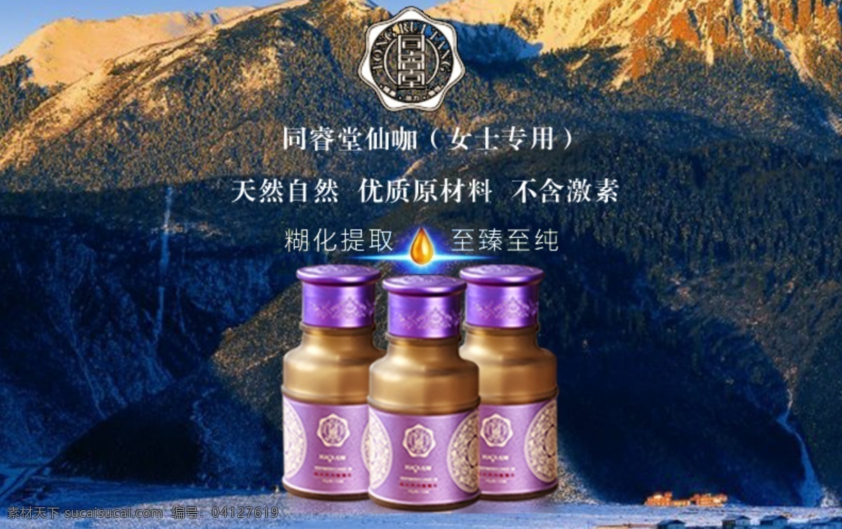 玛咖淘宝图 玛咖 雪山 精纯 糊化提取 天然自然