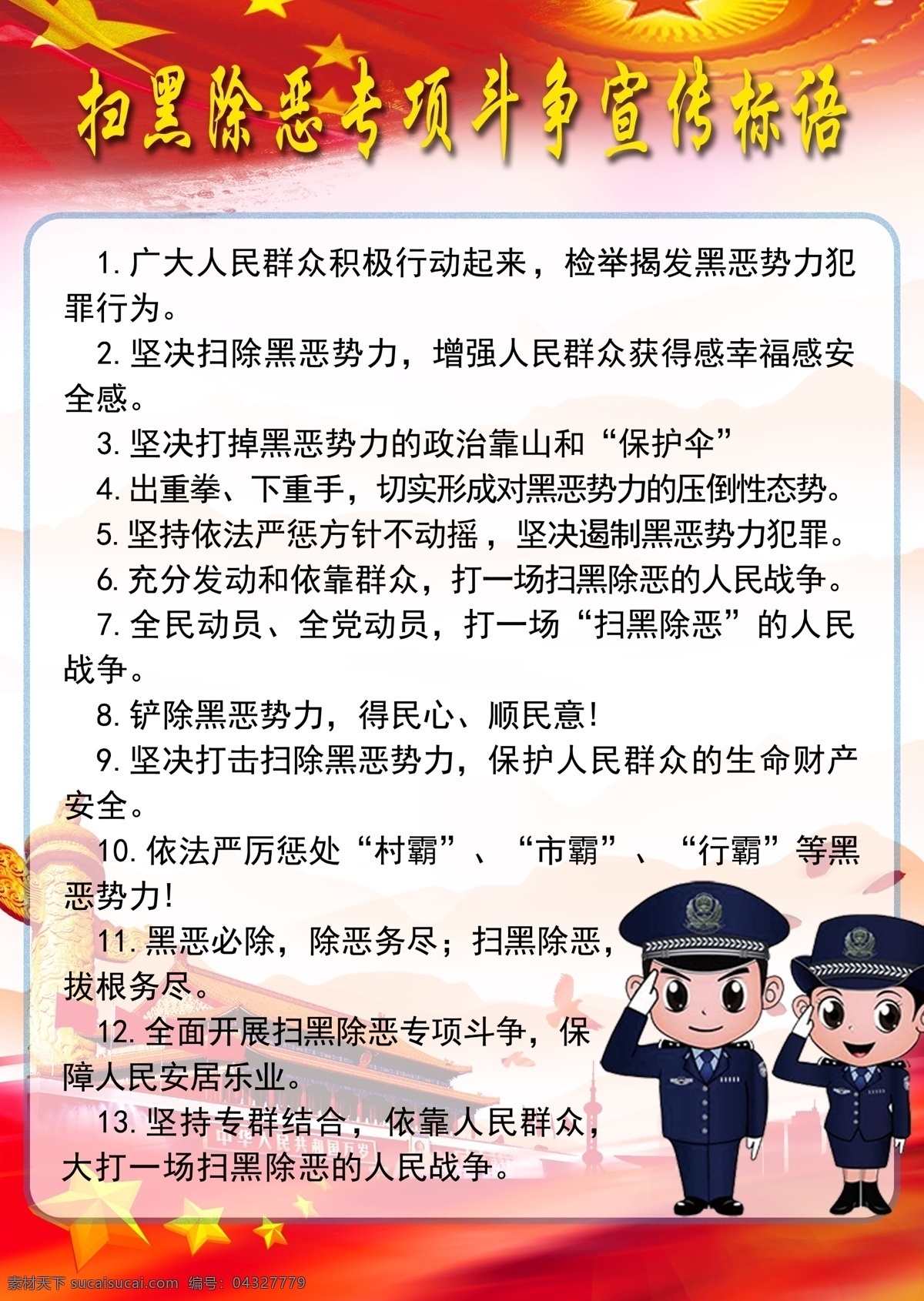 扫黑 除恶 宣传 标语 扫黑制度牌 扫黑除恶制度 扫黑除恶宣传 扫黑除恶标语 扫黑制度宣传 ps分类图层 分层