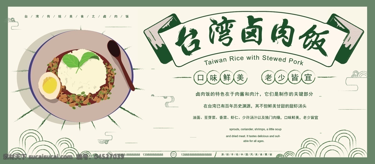 原创 手绘 中国 风 复古 台湾 卤肉 饭 展板 中国风 美食 卤肉饭 宣传 促销