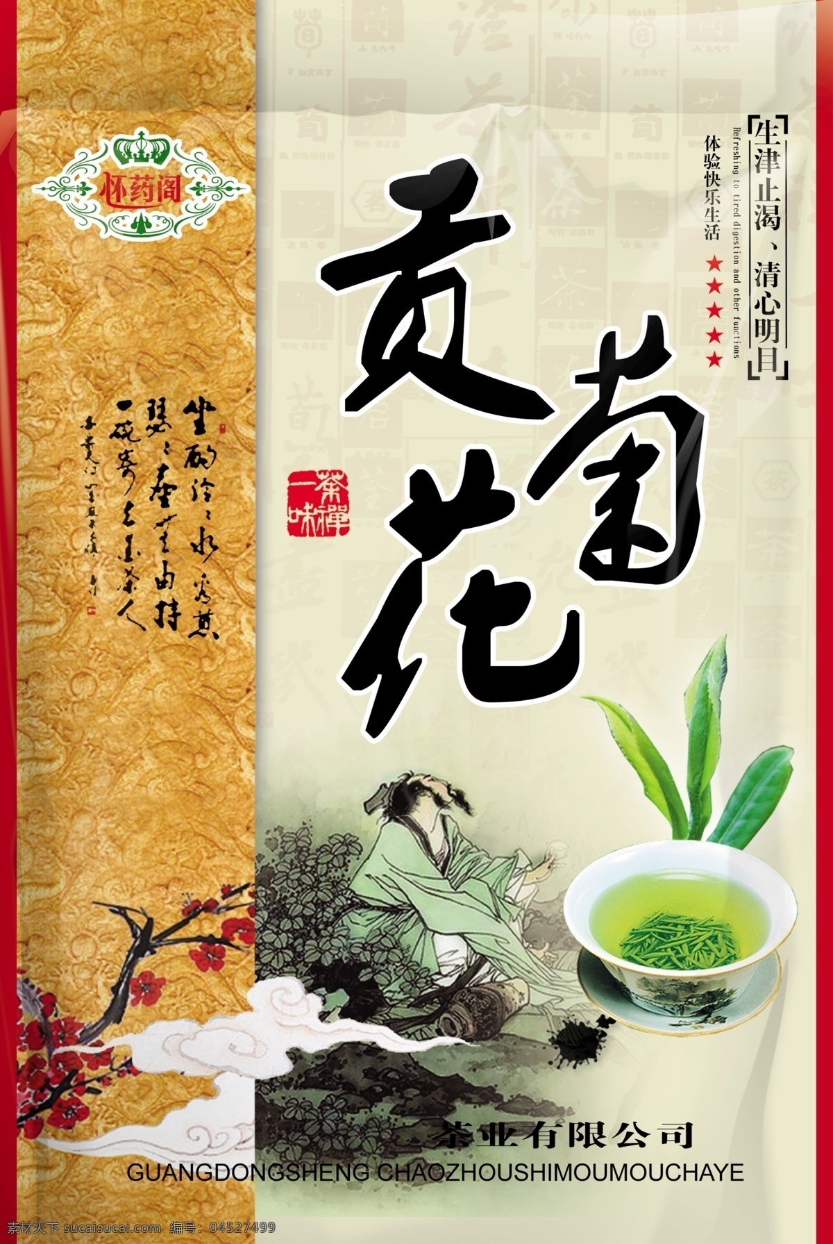 包装设计 茶叶包装 古图 广告设计模板 花纹 梅花 源文件 贡 菊花茶 模板下载 贡菊花茶 贡菊花 psd源文件