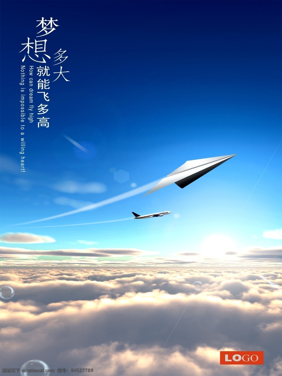 飞机 纸飞机 天空 梦想 白云 蓝天 飞翔 气泡 光芒 光明 理想 启航 起航 超越 300 分层