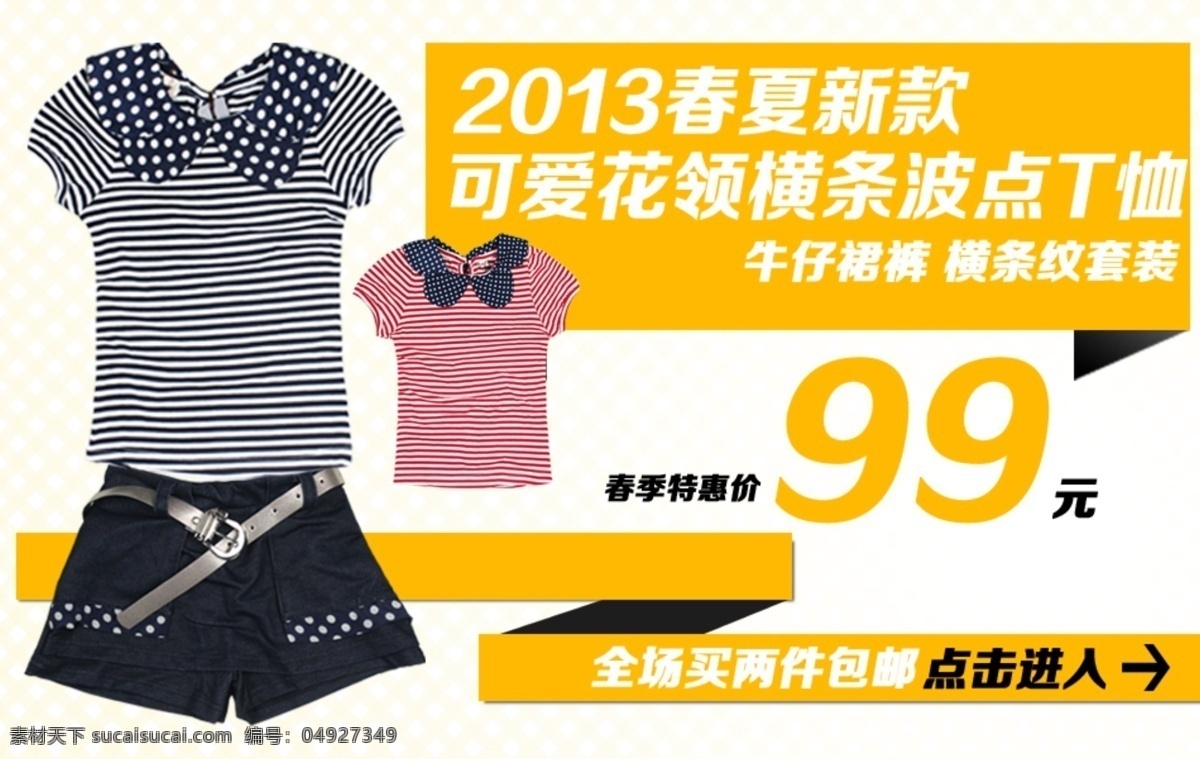 波点 点击进入 横条 花纹 可爱 淘宝 淘宝童装海报 童装 海报 模板下载 99元 中文模板 网页模板 源文件 淘宝素材 淘宝促销标签