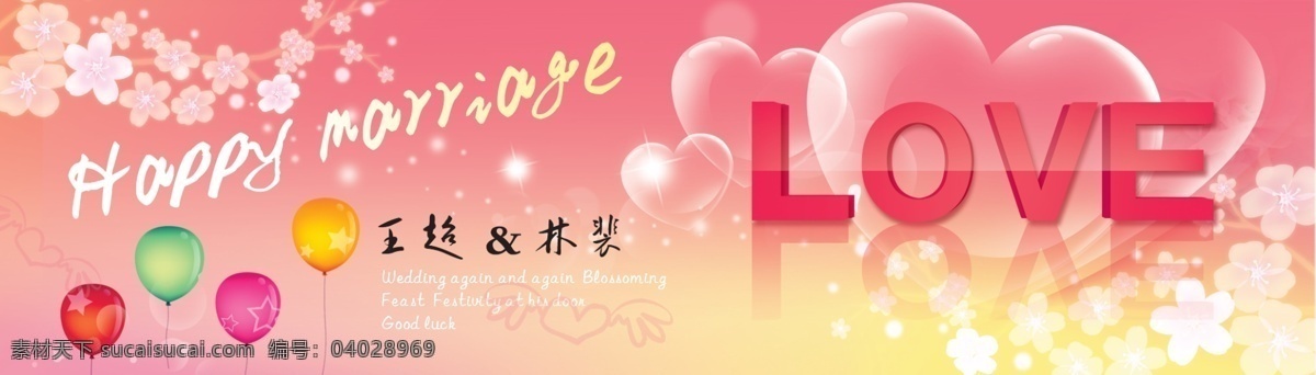 love 分层 爱 爱心 背景 粉色 花瓣 婚礼 西式婚礼背景 婚礼背景 结婚 结婚背景 西式婚礼 气球 心 浪漫 源文件 psd源文件 婚纱 儿童 写真 相册 模板