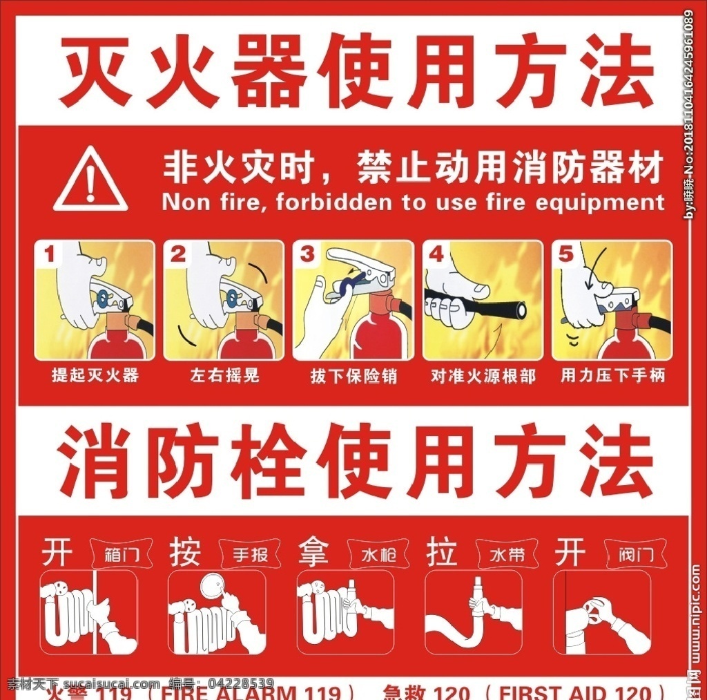 灭火器 使用方法 灭火器使用 消防栓使用 消防器材使用 灭火器放置点 消防安全