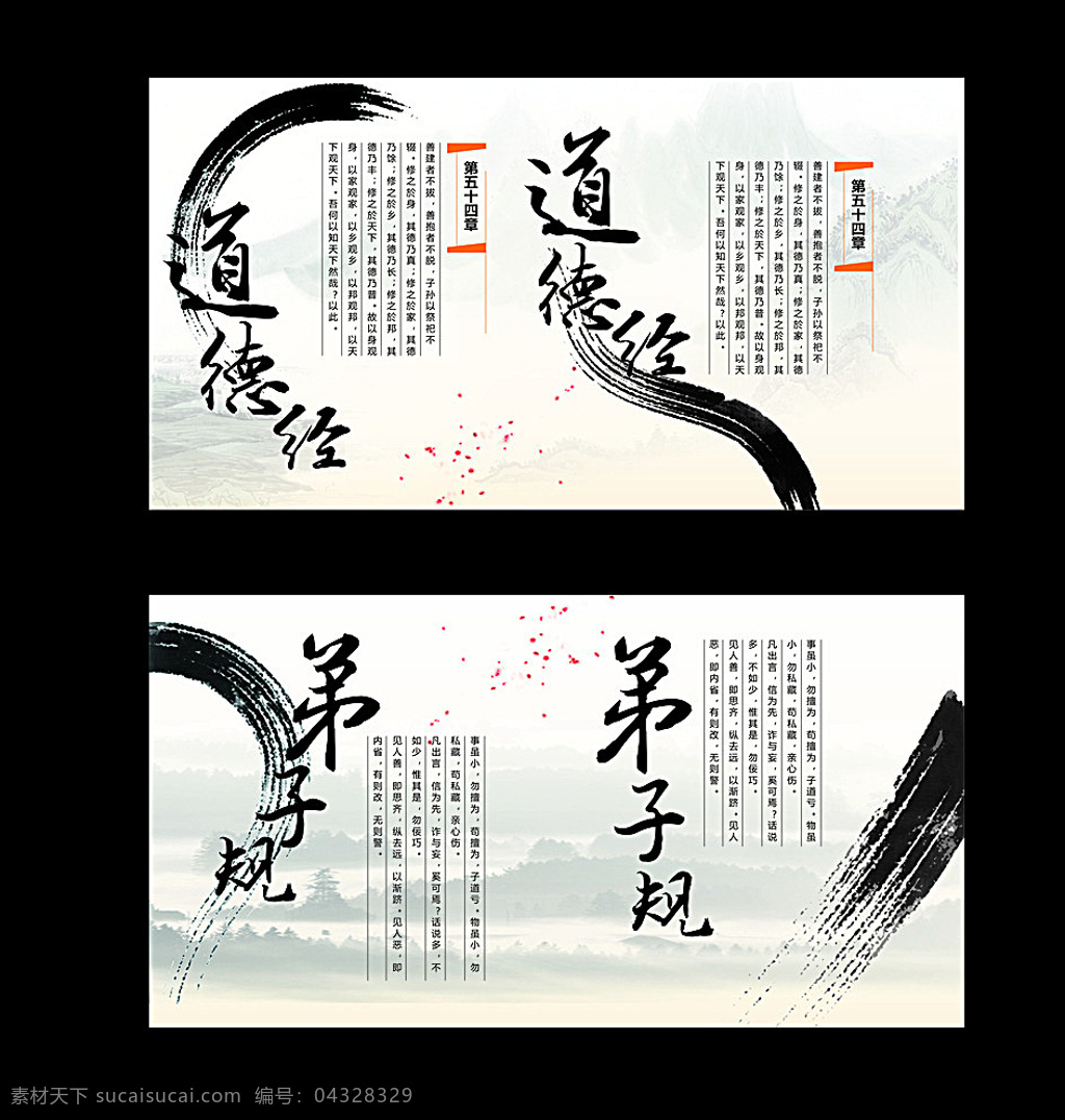 中国风 传统 水墨 道德经 弟子规 淡墨 广告公司 黑色