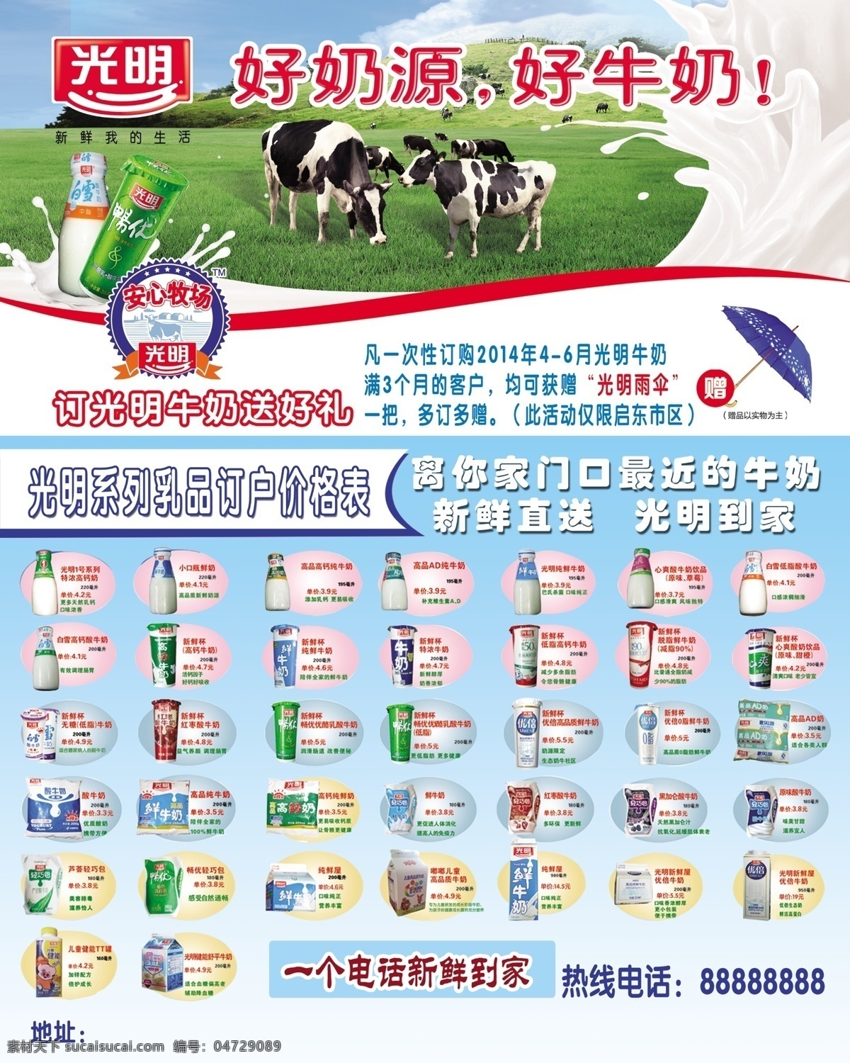 光明 牛奶 宣传单 页 光明牛奶 优选 健康 乳品 好奶源 dm宣传单 分层 源文件 广告设计模板