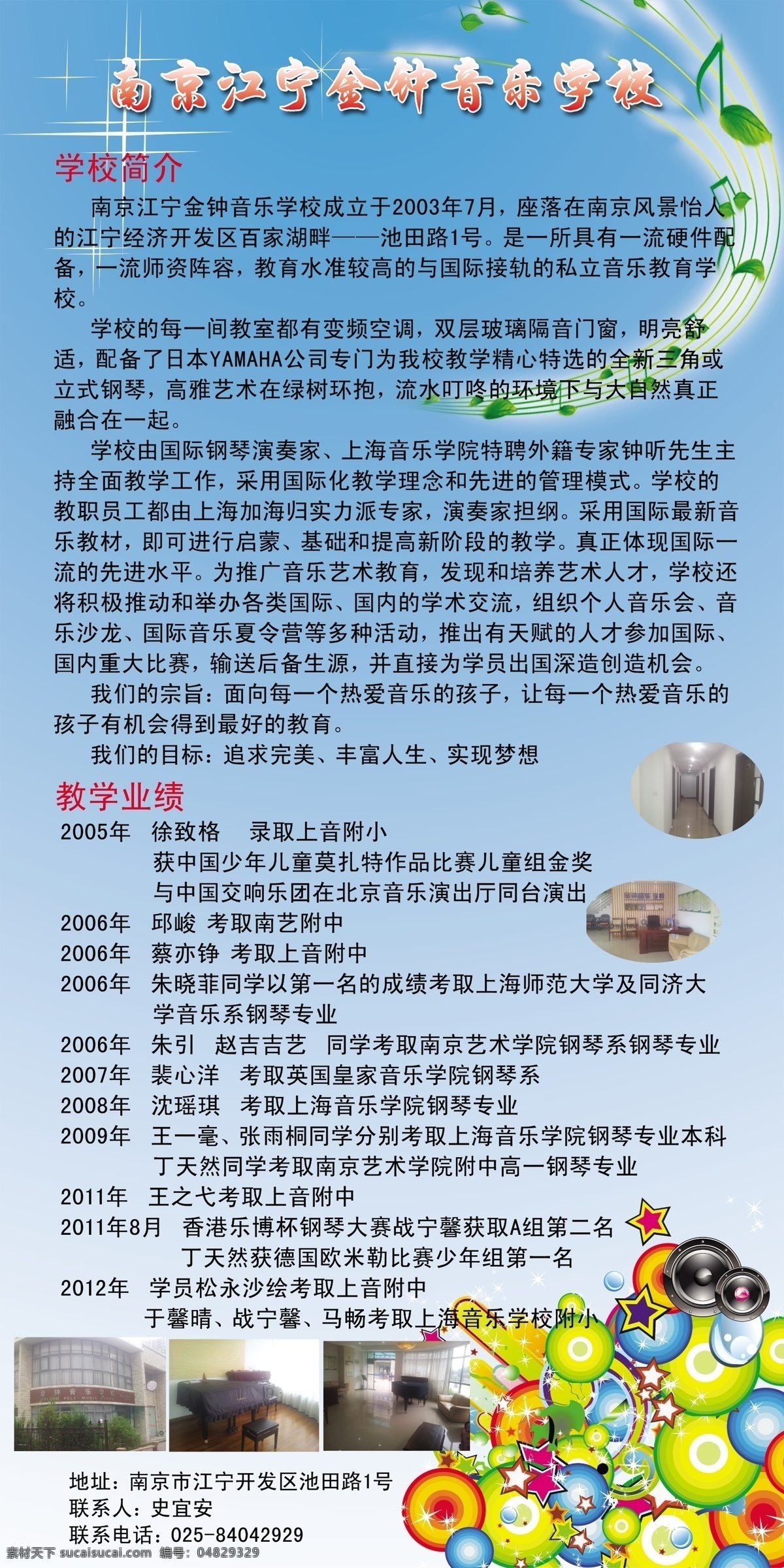 音乐学校 展板 x展架背景图 广告设计模板 花纹 音乐学校展板 源文件 展板模板 其他展板设计