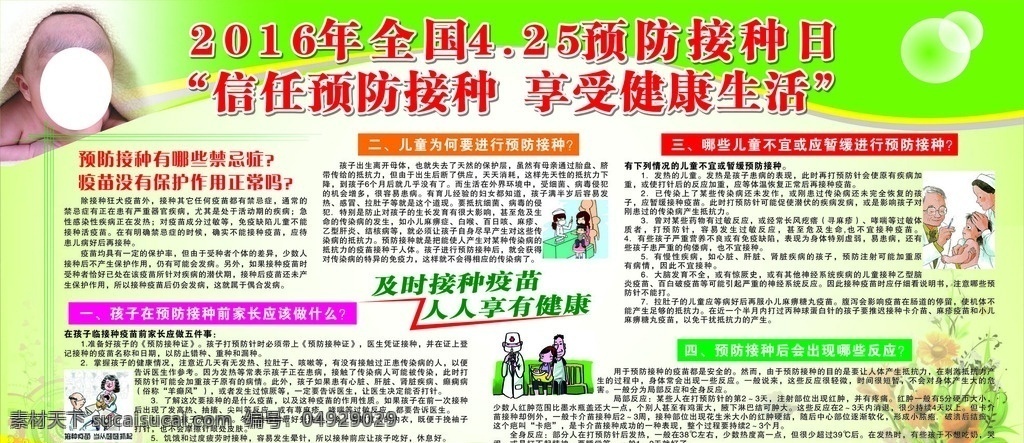 预防接种版报 预防针版报 4月25日 预防接种日 预防接种宣传 宣传样 医院版报 医院宣传样 宝宝 婴儿 卡通 宣传展板 医院 卫生院 预计针 接种 种痘 疾病