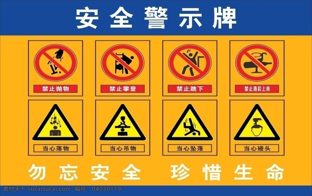 安全 警示牌 禁止 攀爬 汉仪大黑简体 禁止攀爬 禁止抛物 安全警示牌 勿忘安全