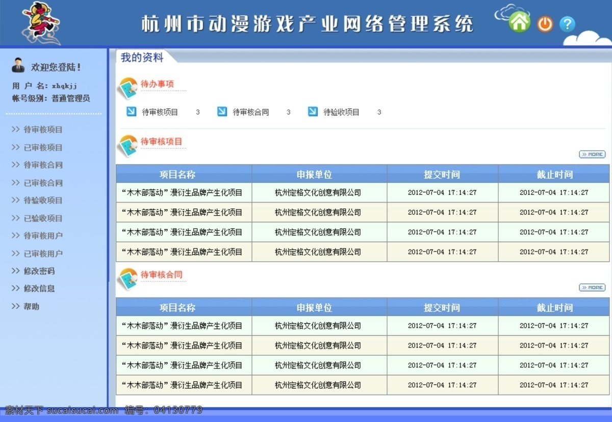 杭州 动漫网 络 管理系统 后台 原图 白云 表格 动漫 管理 蓝色 图表 网络 网页 网络管理系统 系统 原创设计 原创网页设计