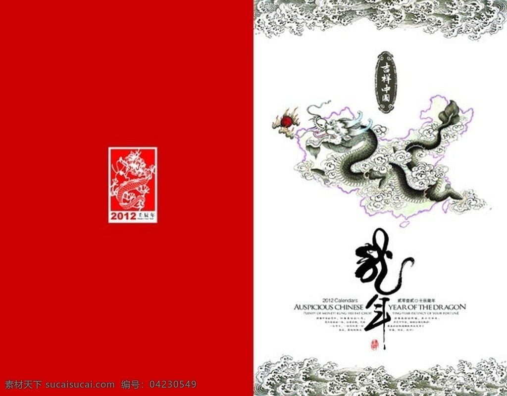 中国 风 龙年 封面设计 中国风 龙年素材 龙纹 画册 书法字体 图章设计