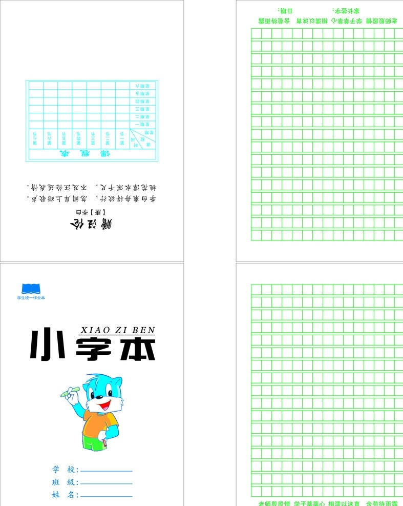 学生 作业本 小字 小学 学校 作业 本子 本本 小字本 生字本 其他设计 矢量