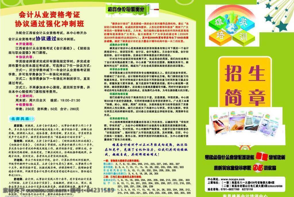 招生简章 三 折页 正面 矢量图库 psd源文件