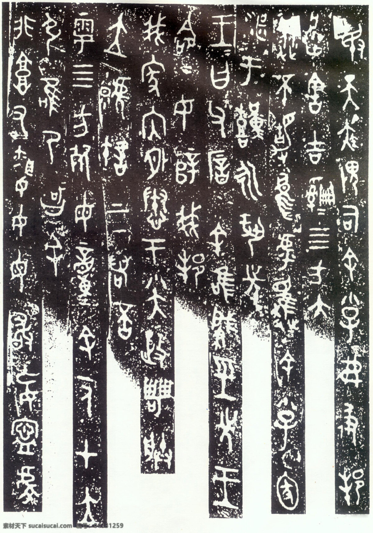 毛公鼎铭文 古汉字 书法0016 书法 设计素材 古汉字篇 书法世界 书画美术 白色