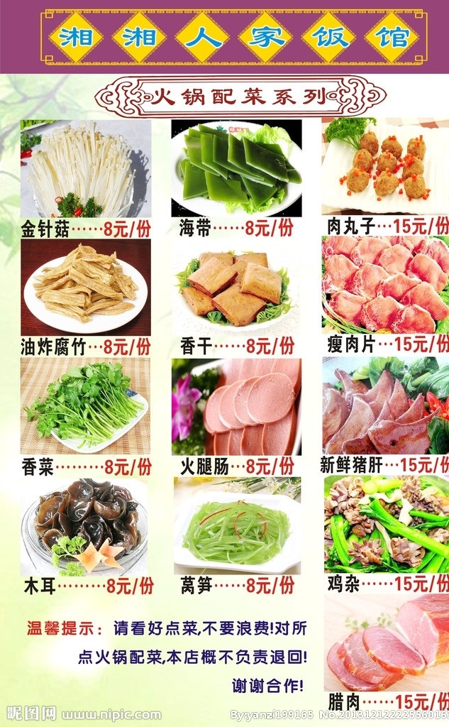火锅配菜 木耳 金针菇 海带 白豆腐 瘦肉片 菜单菜谱 矢量