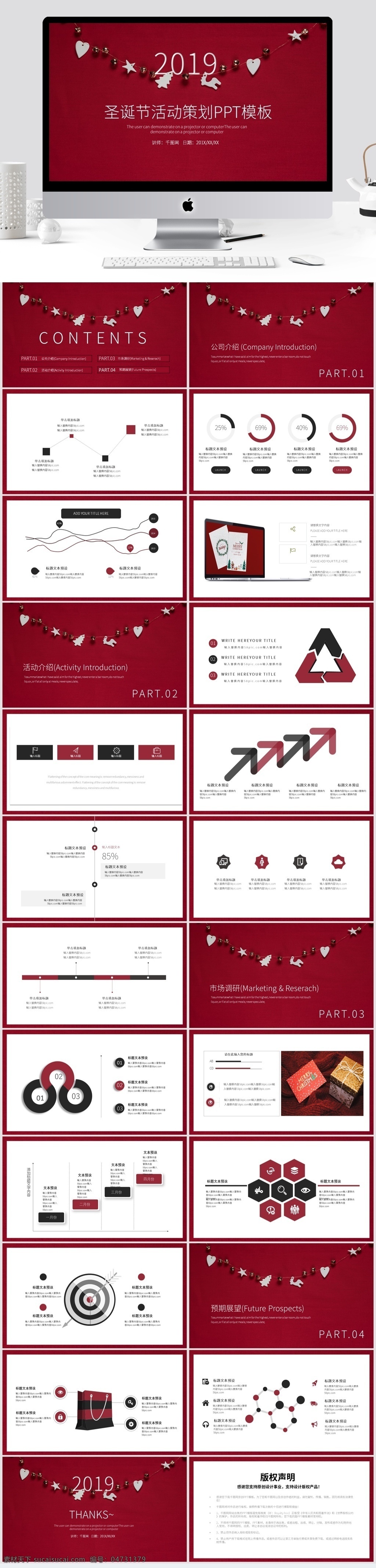 红色 喜庆 圣诞节 活动策划 模板 简约 宣传 推广 圣诞节ppt 活动组织方案 方案 策划 活动宣传