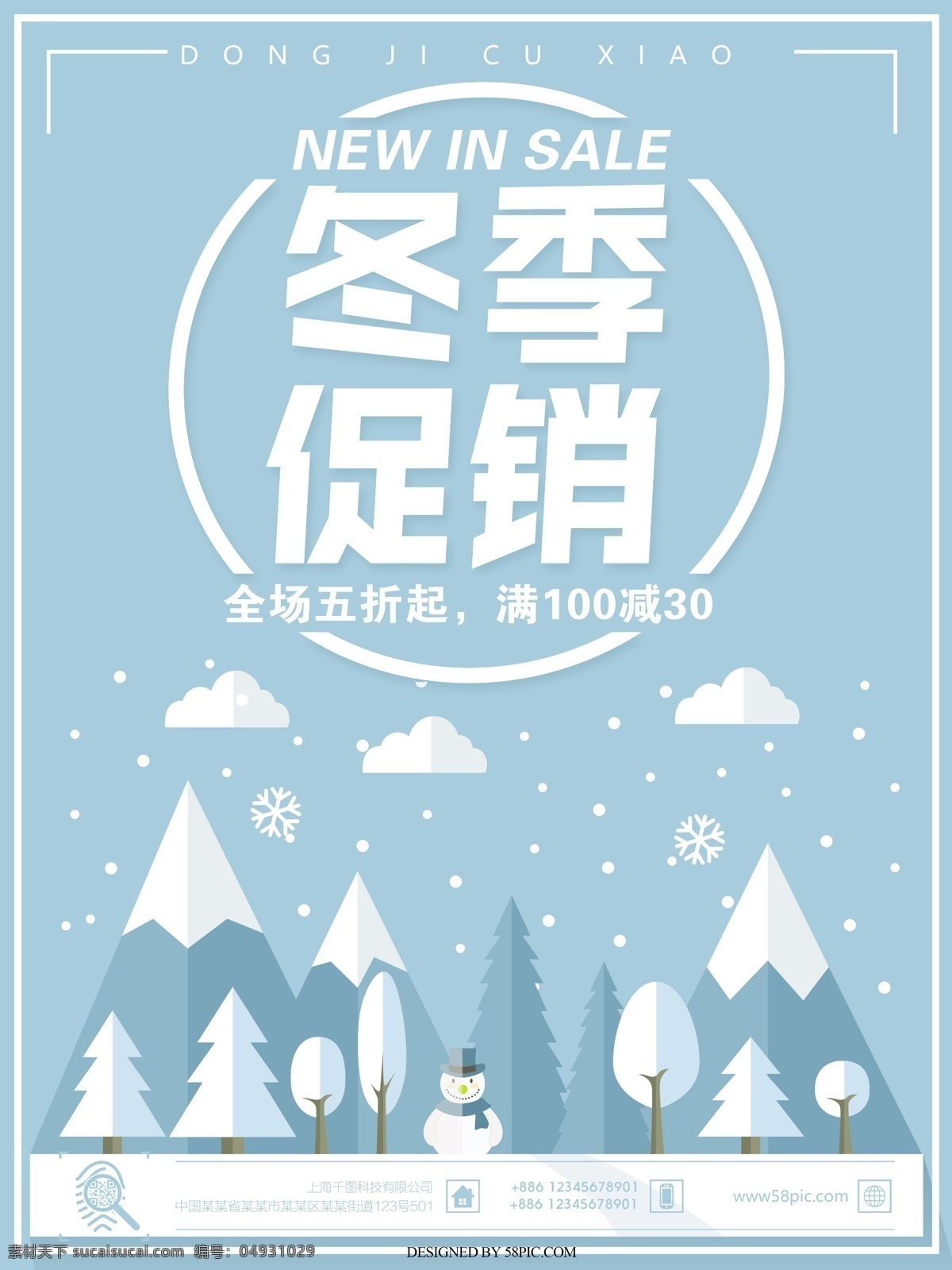 冬季 促销 原创 插画 海报 秋冬促销 冬天 雪 雪人 白色