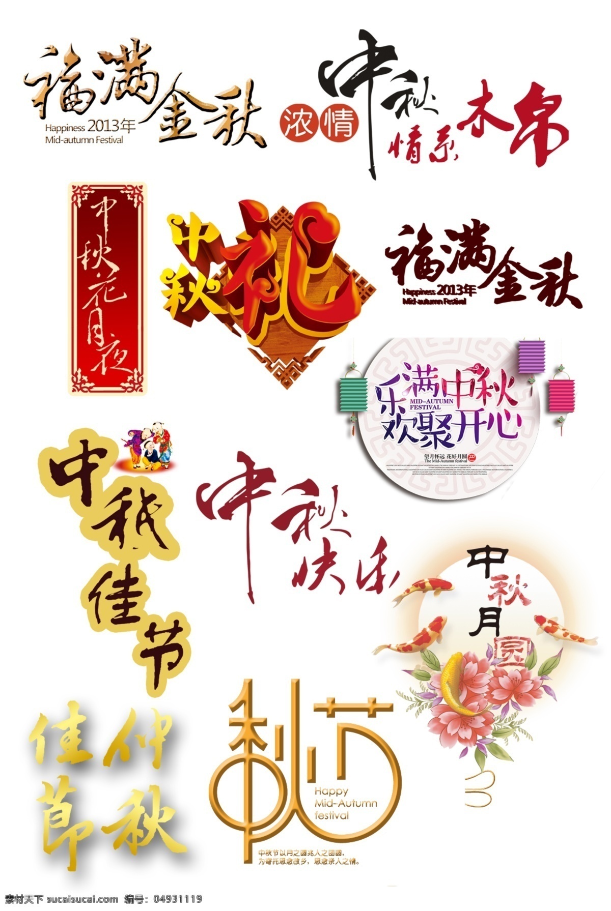 喜庆 中秋 佳节 logo 元素 福满金秋 淘宝 促销 中秋月 宣传 广告 中秋节素材