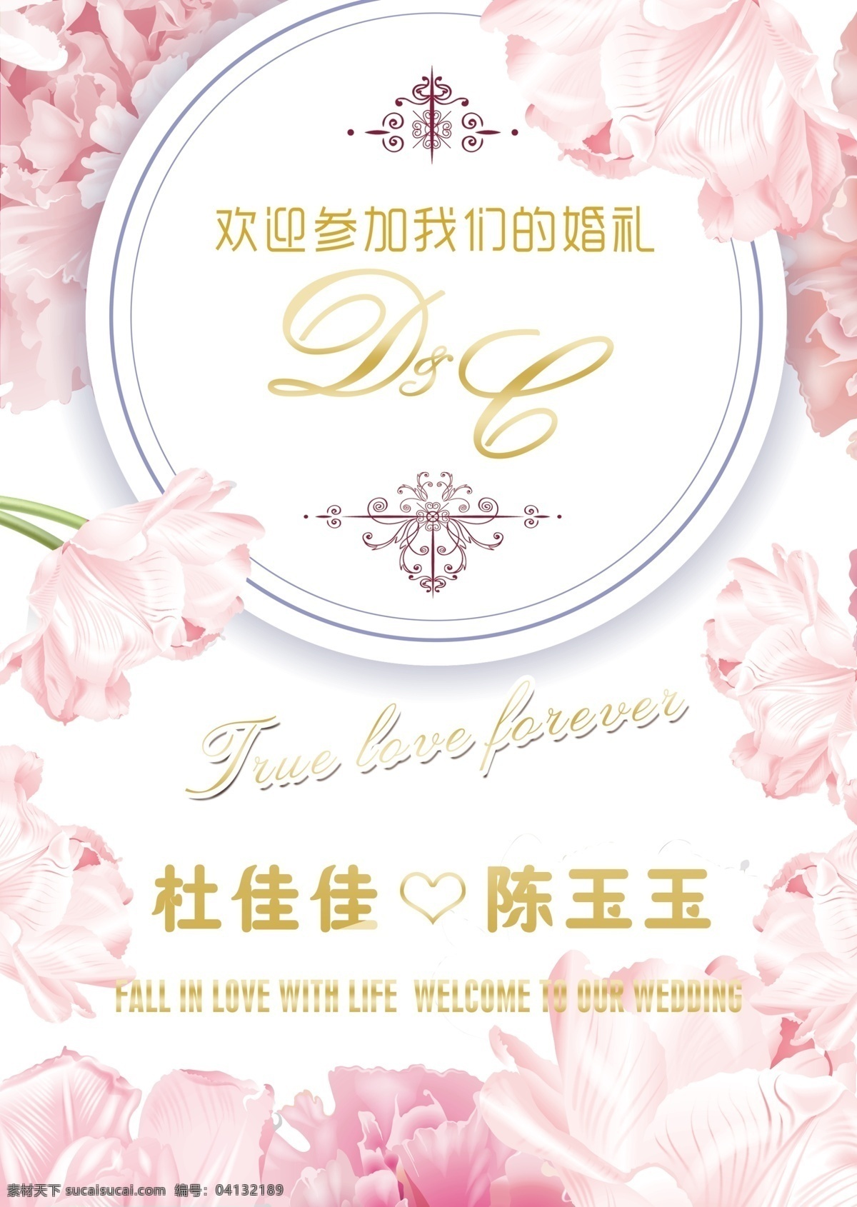 婚礼 迎宾牌 结婚 背景 欢迎