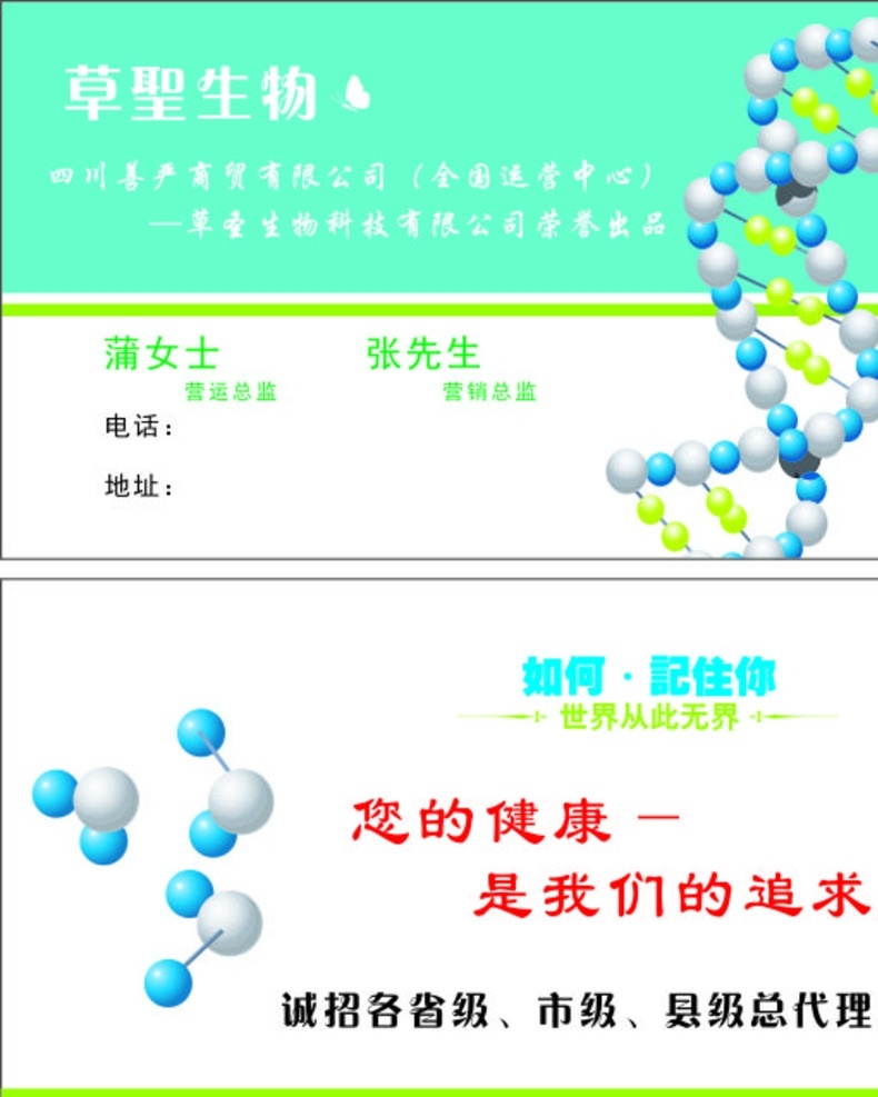 草圣生物名片 草圣生物 微分子 发酵 健康 名片 名片卡片