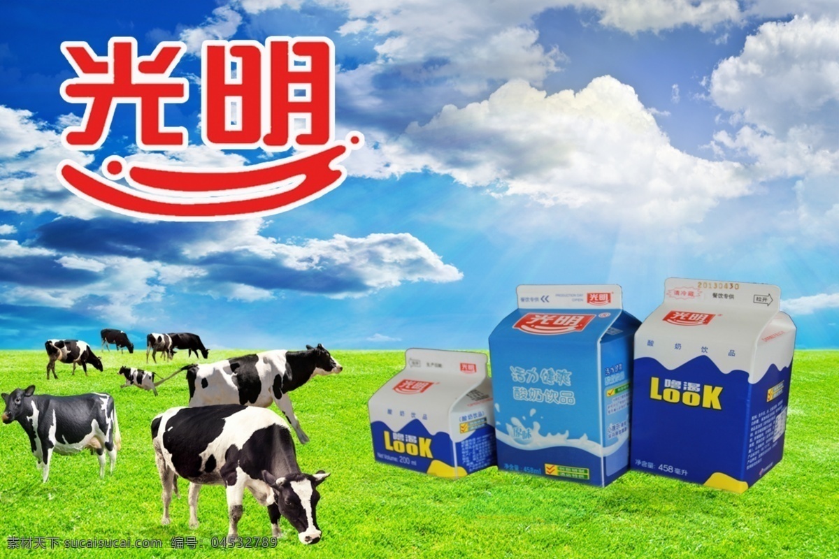 光明牛奶海报 奶 牛奶 蓝天 草园 奶群 酸奶 广告设计模板 源文件
